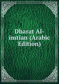 Dharat Al-imtian (Arabic Edition)