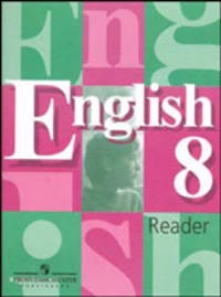 English 8 Reader. Английский язык: Книга для чтения к учебнику 8 класса обшеобразоват. учереждений