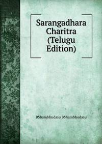 Sarangadhara Charitra (Telugu Edition)