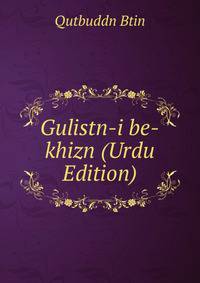 Gulistn-i be-khizn (Urdu Edition)