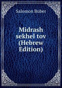 Midrash sekhel tov (Hebrew Edition)