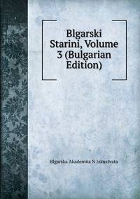 Blgarski Starini, Volume 3 (Bulgarian Edition)