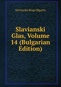Slavianski Glas, Volume 14 (Bulgarian Edition)