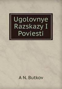 Ugolovnye Razskazy I Poviesti