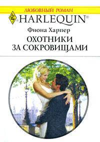 Охотники за сокровищами