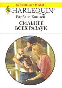 Сильнее всех разлук