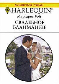 Свадебное бланманже