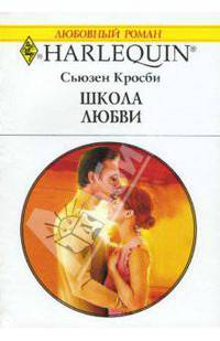 Школа любви