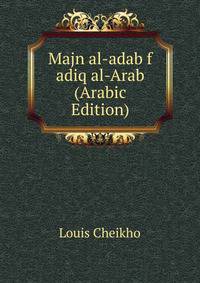Majn al-adab f adiq al-Arab (Arabic Edition)