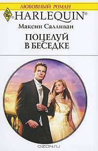 Поцелуй в беседке