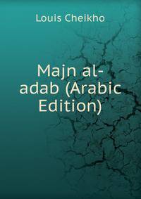 Majn al-adab (Arabic Edition)