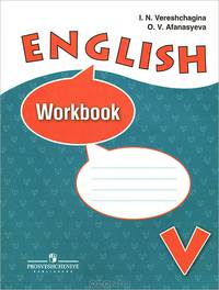 English V. Workbook / Английский язык. Рабочая тетрадь для 5 класса школ с углубленным изучением английского языка