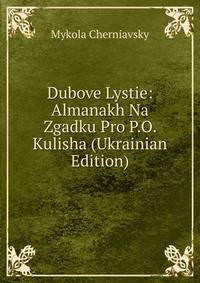 Dubove Lystie: Almanakh Na Zgadku Pro P.O. Kulisha (Ukrainian Edition)