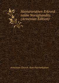 Haytararutiwn Erkrord nddm Noraghandits (Armenian Edition)