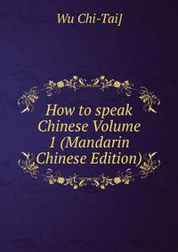 How to speak Chinese Volume 1 (Mandarin Chinese Edition)