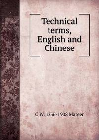 Technical terms, English and Chinese