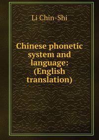 Chinese phonetic system and language: (English translation)