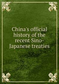 China's official history of the recent Sino-Japanese treaties