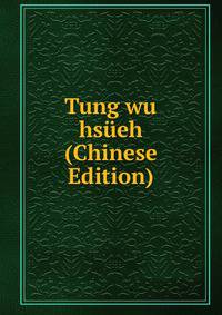 Tung wu hsueh (Chinese Edition)