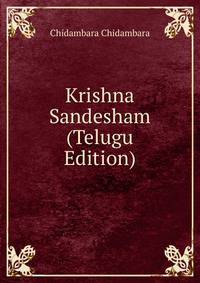 Krishna Sandesham (Telugu Edition)