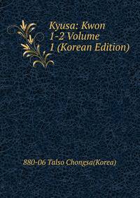Kyusa: Kwon 1-2 Volume 1 (Korean Edition)
