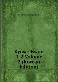 Kyusa: Kwon 1-2 Volume 2 (Korean Edition)