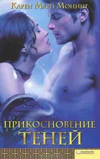 Прикосновение теней