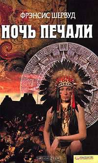 Ночь печали