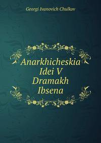 Anarkhicheskia Idei V Dramakh Ibsena