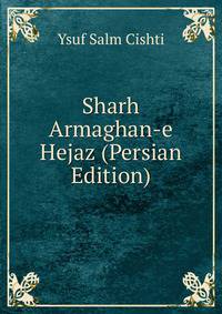 Sharh Armaghan-e Hejaz (Persian Edition)