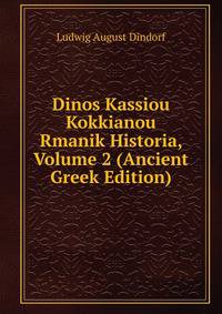 Dinos Kassiou Kokkianou Rmanik Historia, Volume 2 (Ancient Greek Edition)