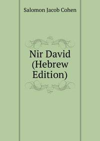 Nir David (Hebrew Edition)