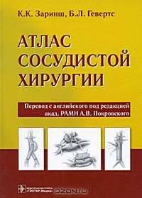 Атлас сосудистой хирургии