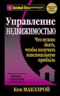 Управление недвижимостью