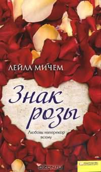 Знак розы