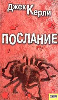 Послание