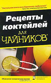 Рецепты коктейлей для чайников