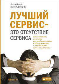 Лучший сервис - это отсутствие сервиса. Как избавить клиента от необходимости в обслуживании и сэкономить деньги компании