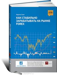 Как стабильно зарабатывать на рынке Forex
