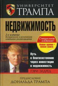 Университет Трампа. Недвижимость