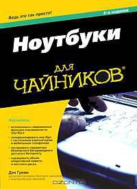 Ноутбуки для чайников