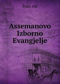 Assemanovo Izborno Evangjelje