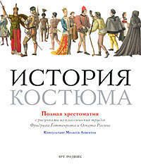 Costume Worldwide: Historical Sourcebook pb