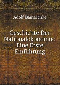 Geschichte Der Nationalokonomie: Eine Erste Einfuhrung