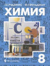 Химия. 9 кл. Неорганическая химия. Органическая химия. Учебник С online. (ФГОС)