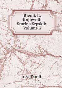 Rjenik Iz Knjievnih Starina Srpskih, Volume 3