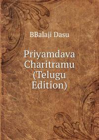 Priyamdava Charitramu (Telugu Edition)