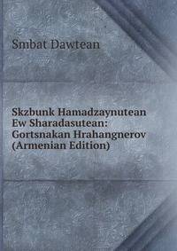 Skzbunk Hamadzaynutean Ew Sharadasutean: Gortsnakan Hrahangnerov (Armenian Edition)