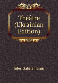 Theatre (Ukrainian Edition)
