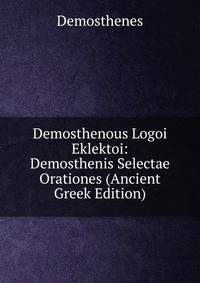 Demosthenous Logoi Eklektoi: Demosthenis Selectae Orationes (Ancient Greek Edition)